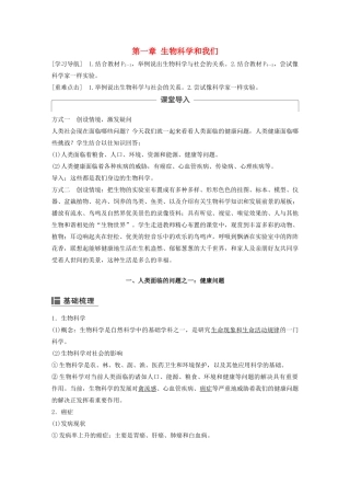 高中生物 第一章 生物科学和我们学案 苏教版必修1-苏教版高二必修1生物学案