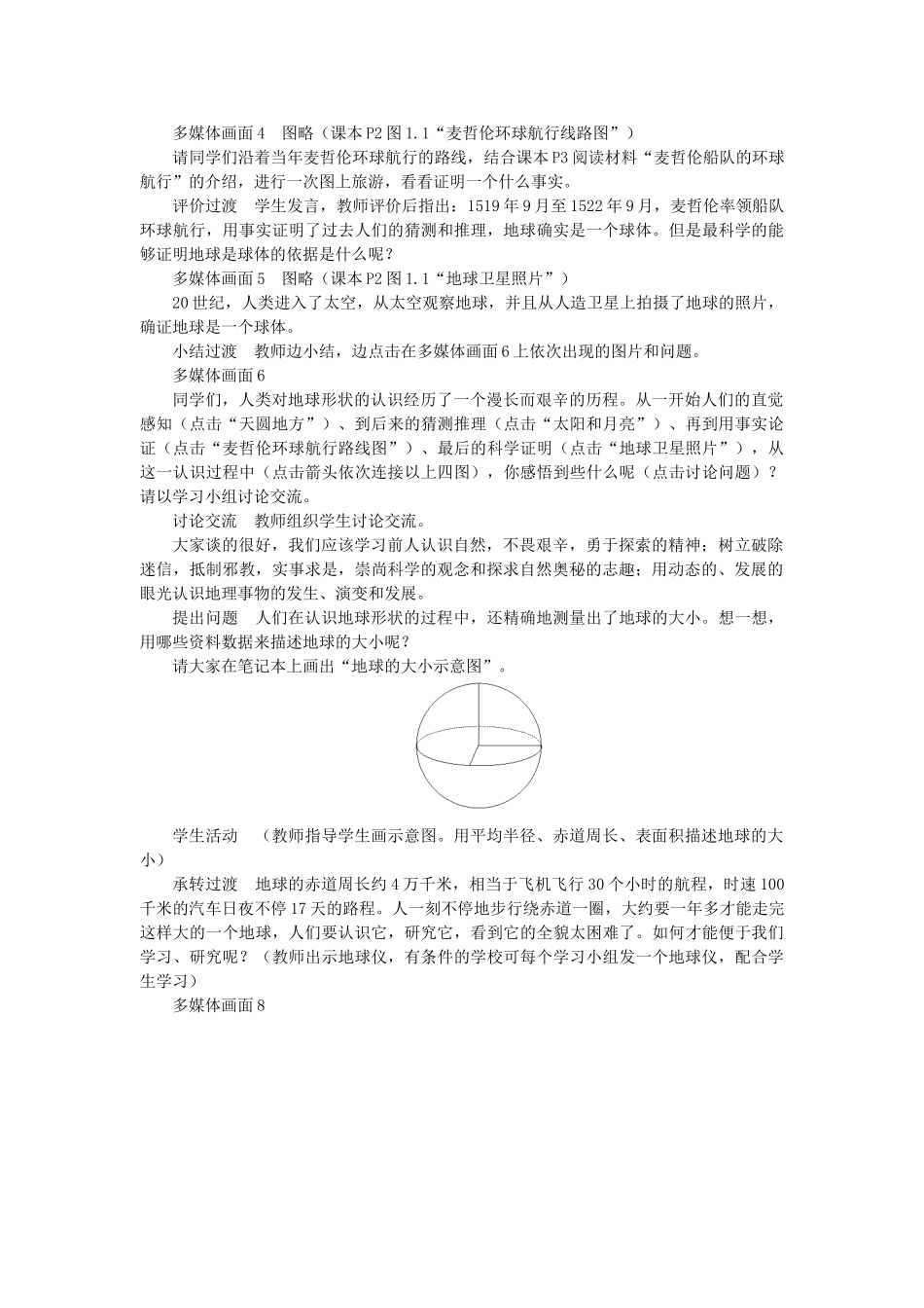 2013年秋七年级地理上册 第一章 地球和地图 第一节 地球和地球仪名师教案1 （新版）新人教版_第2页