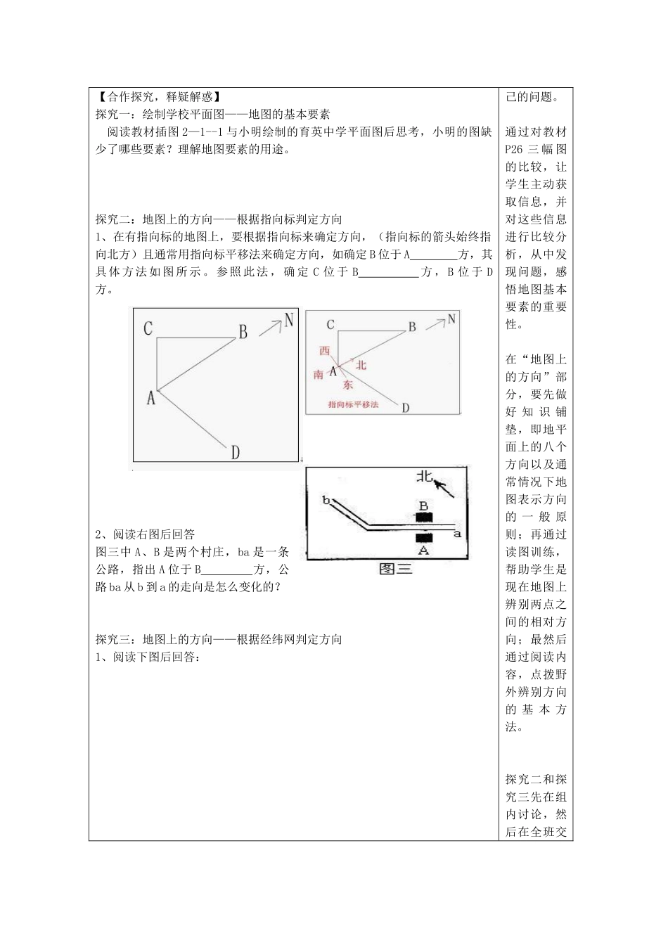 秋七年级地理上册 第二章 第一节 地图的基本要素学案 （新版）商务星球版-（新版）商务星球版初中七年级上册地理学案_第2页