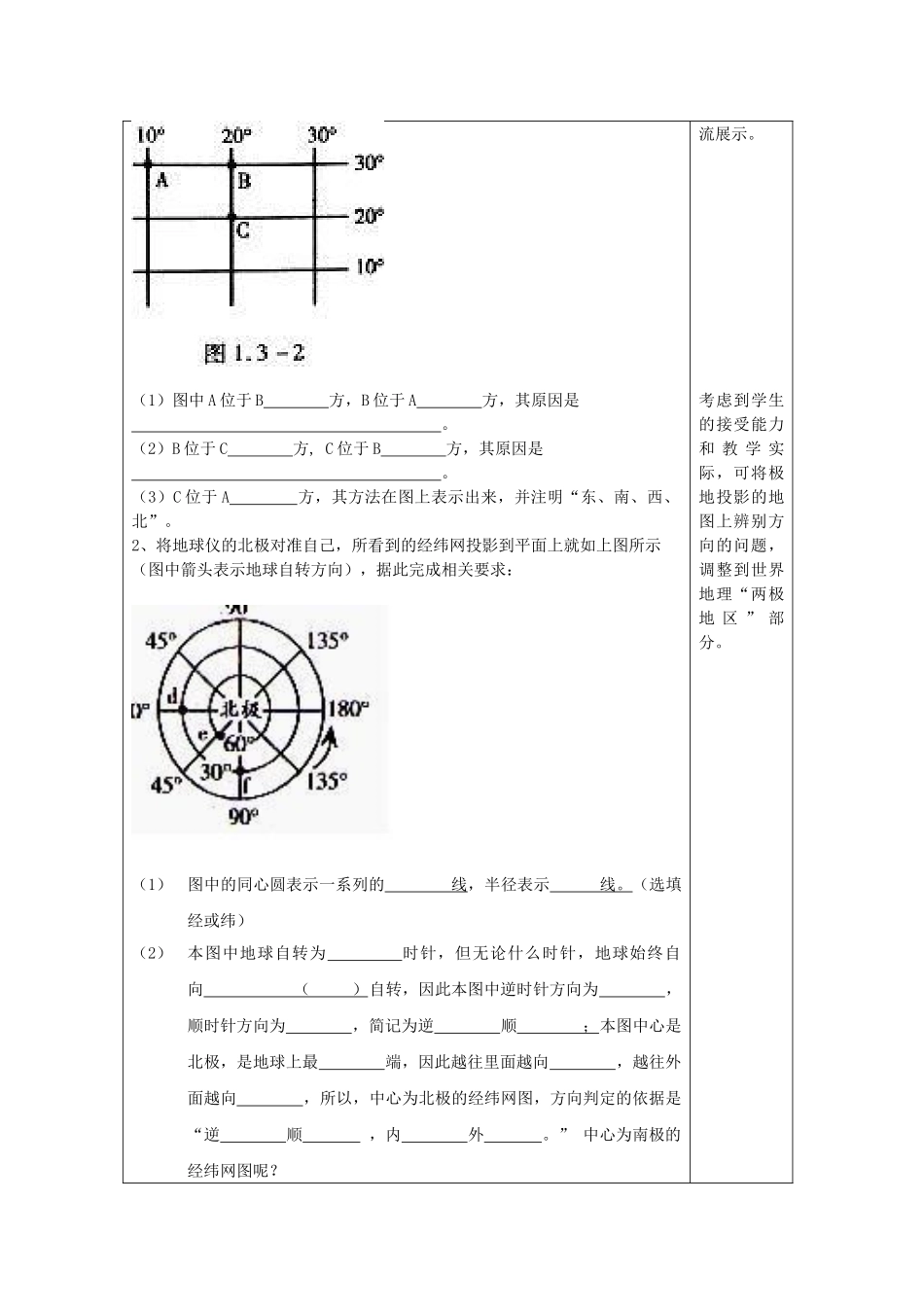 秋七年级地理上册 第二章 第一节 地图的基本要素学案 （新版）商务星球版-（新版）商务星球版初中七年级上册地理学案_第3页