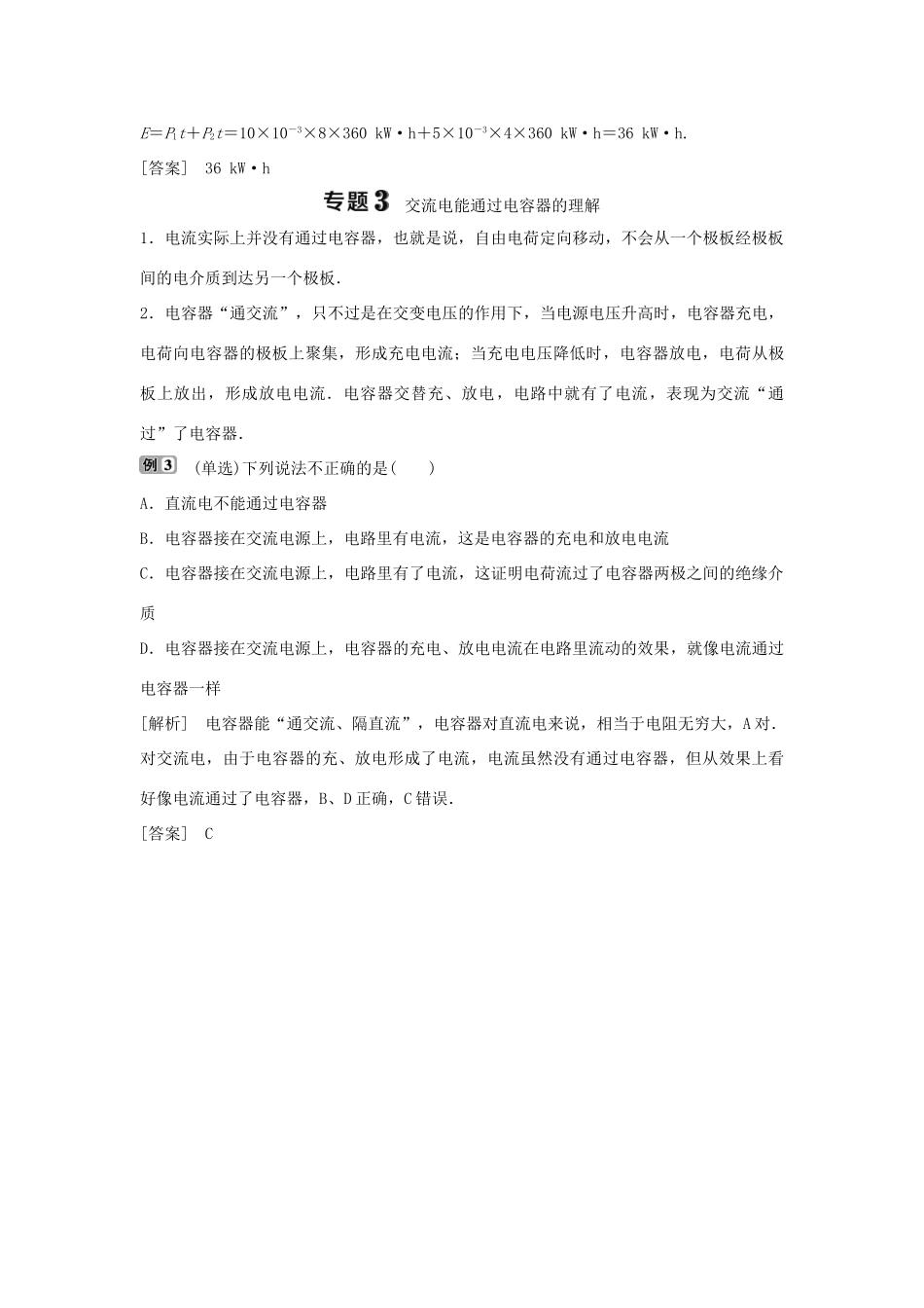 高中物理 第四章 家用电器与日常生活 本章优化总结学案 粤教版选修1-1-粤教版高二选修1-1物理学案_第2页