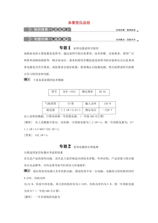 高中物理 第四章 家用电器与日常生活 本章优化总结学案 粤教版选修1-1-粤教版高二选修1-1物理学案