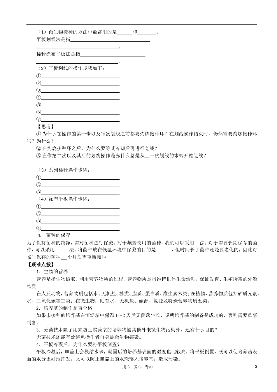 高中生物 课题1微生物的实验室培养预习学案 新人教版选修1_第2页