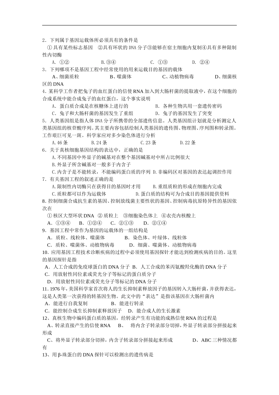 高中生物专题1  基因工程学案_第3页