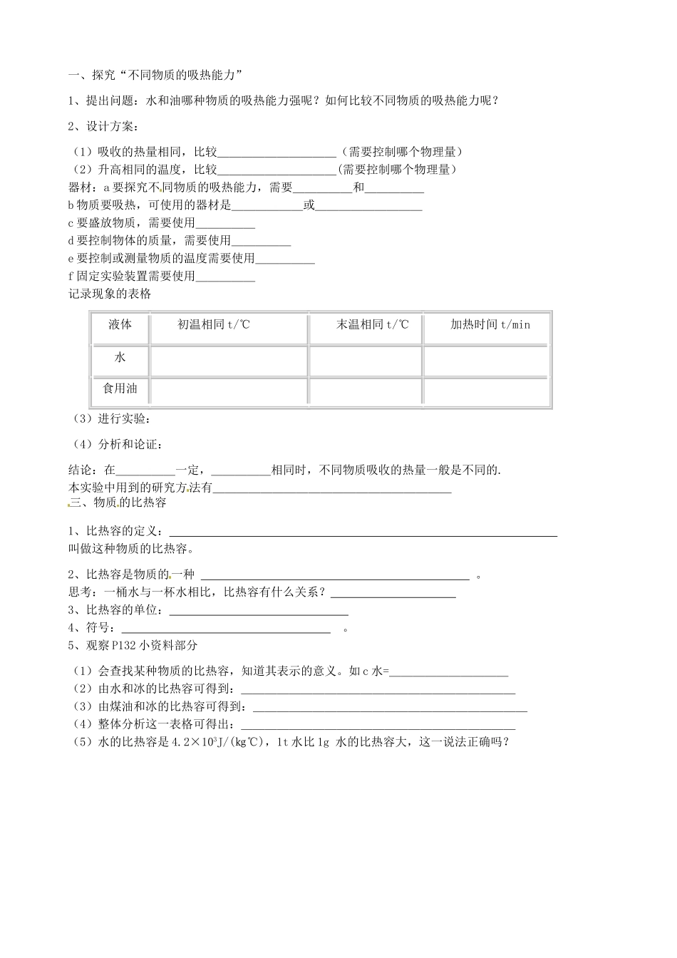 山东省胶南市隐珠街道办事处中学九年级物理《比热容》学案_第2页