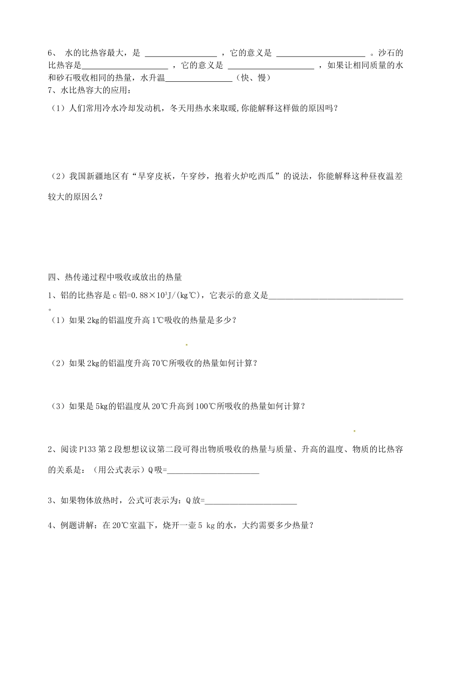 山东省胶南市隐珠街道办事处中学九年级物理《比热容》学案_第3页