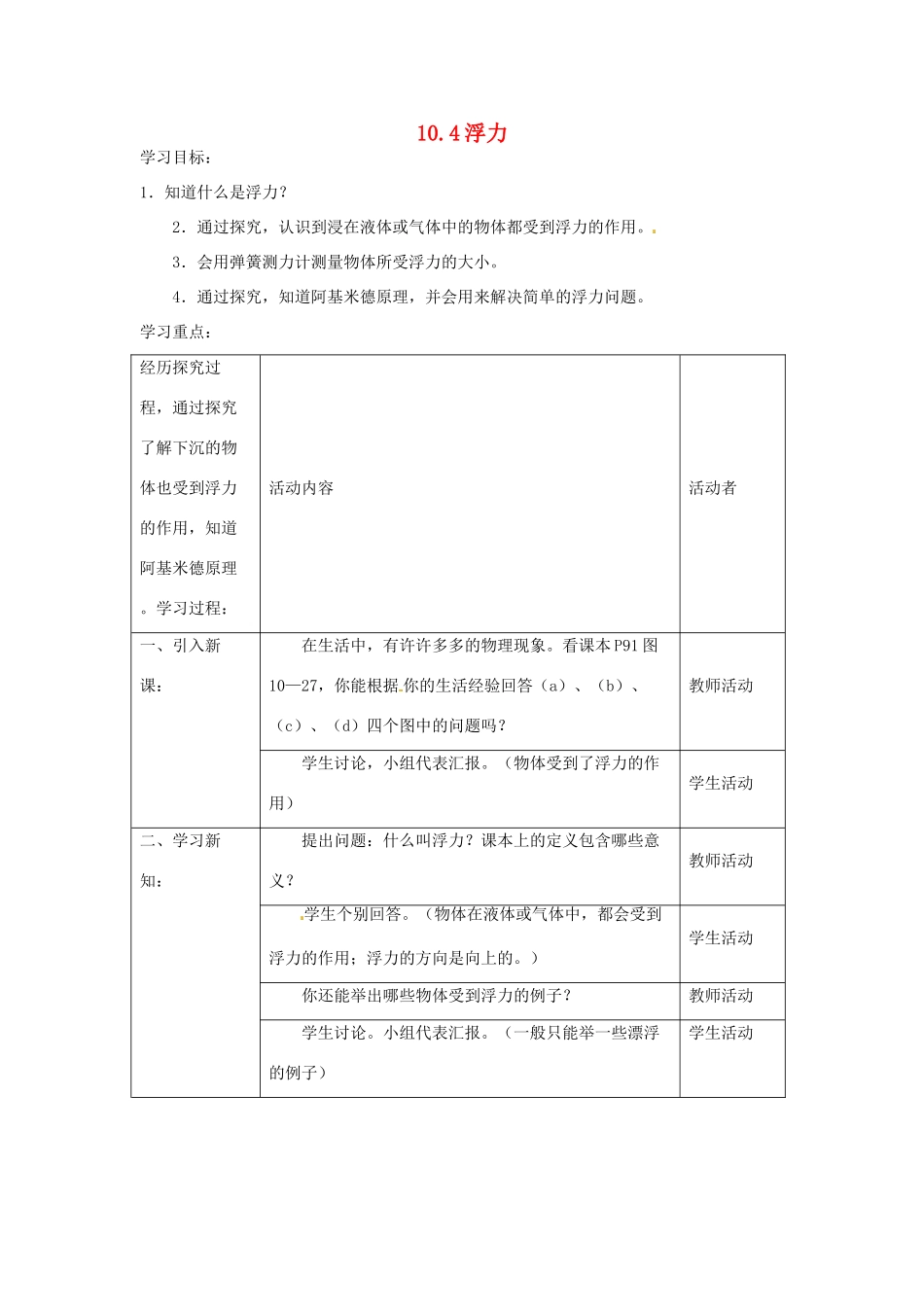 2014年春八年级物理下册 10.4 浮力教案一 苏科版_第1页