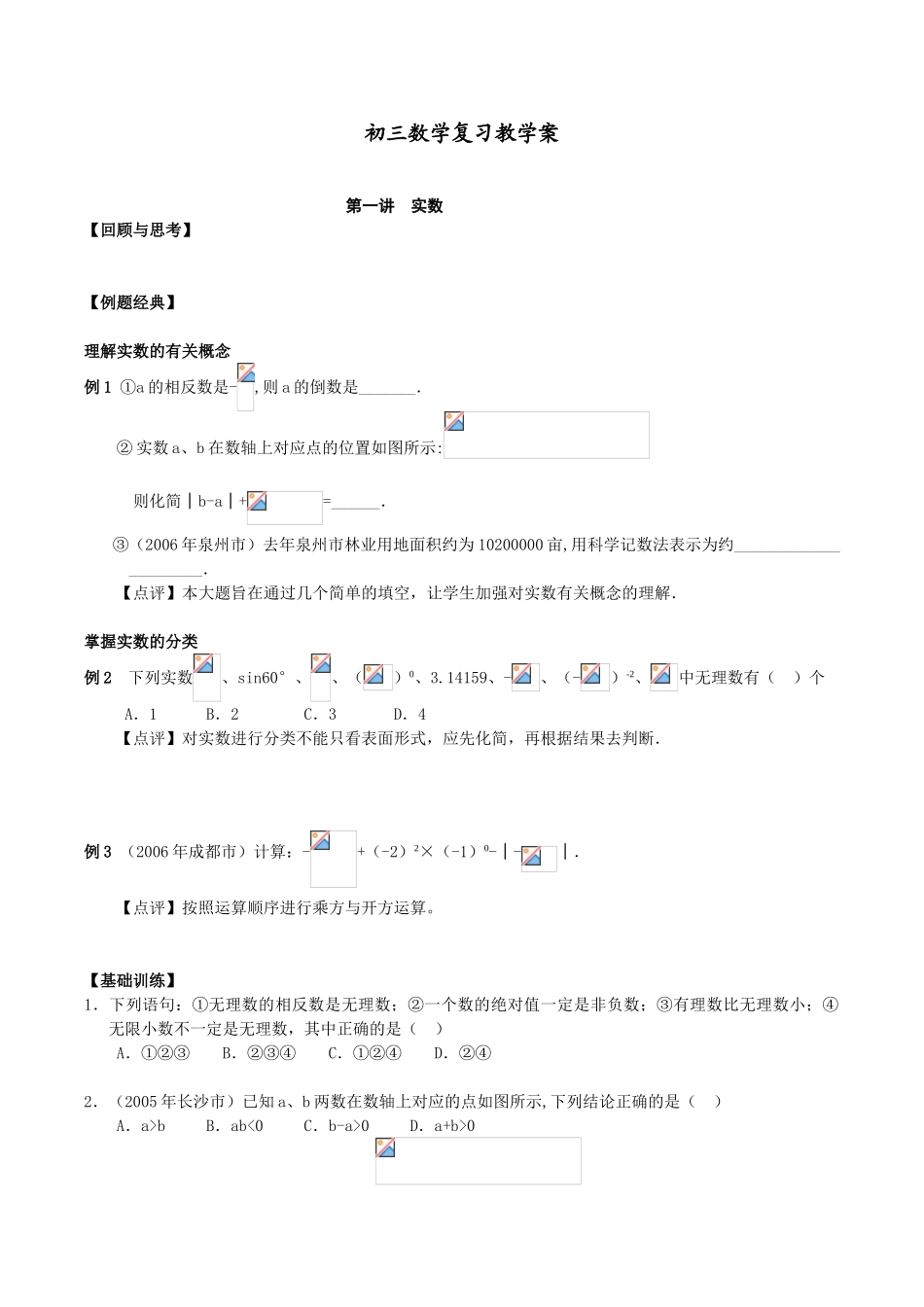 中考复习 第一讲 实数(含答案)_第1页