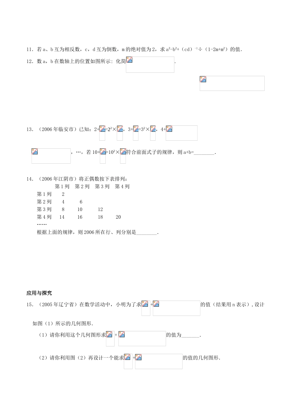 中考复习 第一讲 实数(含答案)_第3页