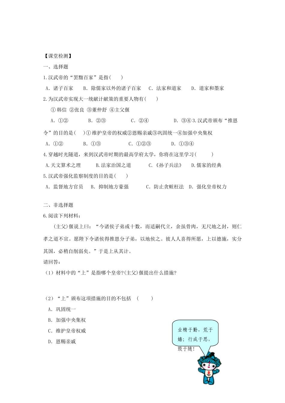 江苏省高邮市车逻初级中学七年级历史上册 第15课汉武帝推进大一统格局修订导学案 北师大版_第2页