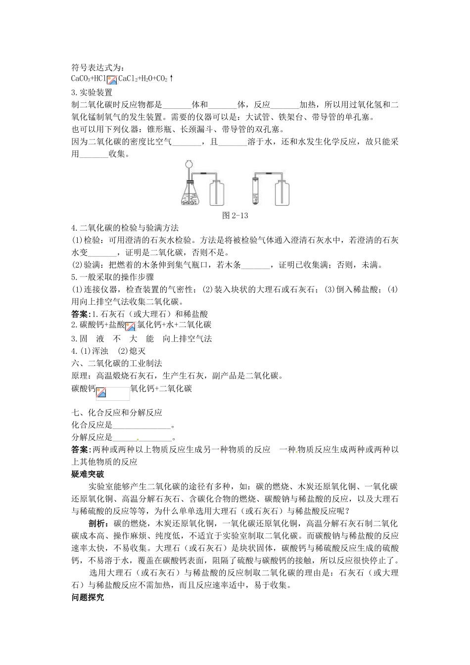 九年级化学全册《第二章 第三节 奇妙的二氧化碳》名师导学 沪教版_第2页