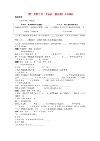 九年级化学全册《第二章 第三节 奇妙的二氧化碳》名师导学 沪教版