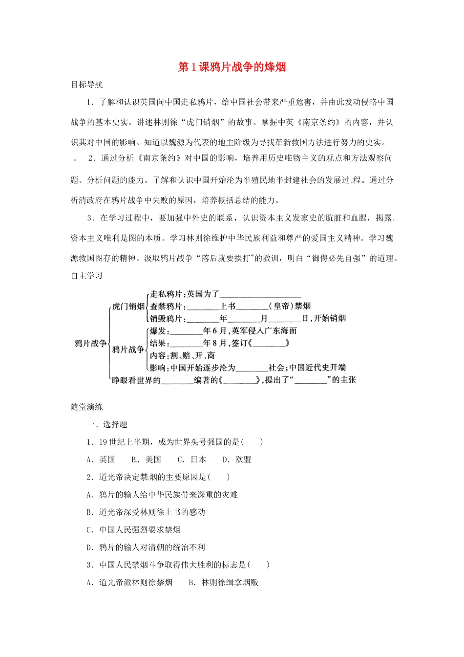 八年级历史上册 1.1《鸦片战争的烽烟》学案 北师大版_第1页