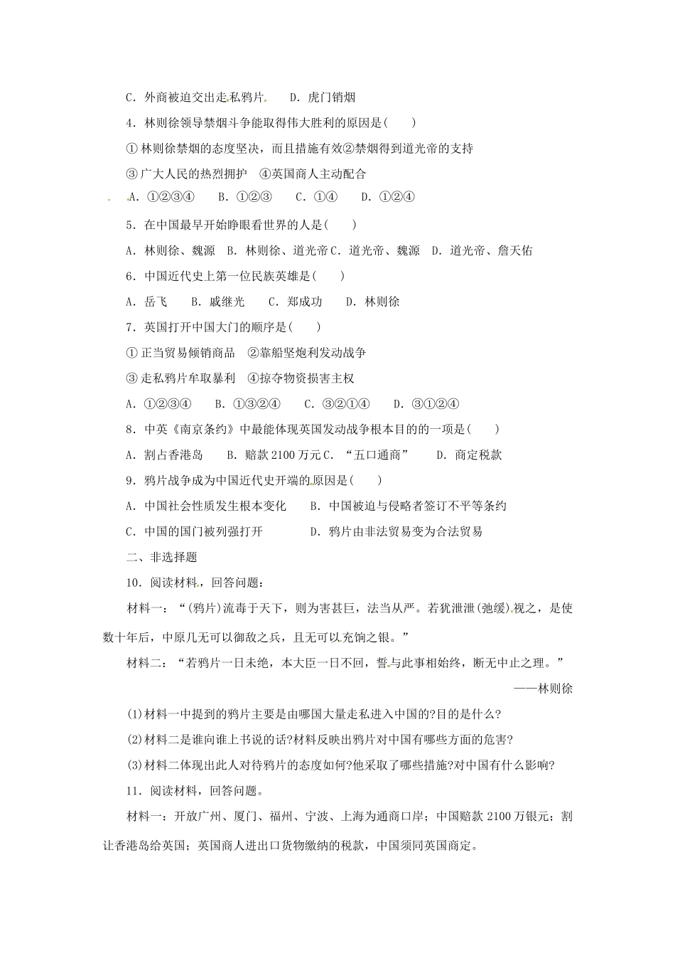 八年级历史上册 1.1《鸦片战争的烽烟》学案 北师大版_第2页