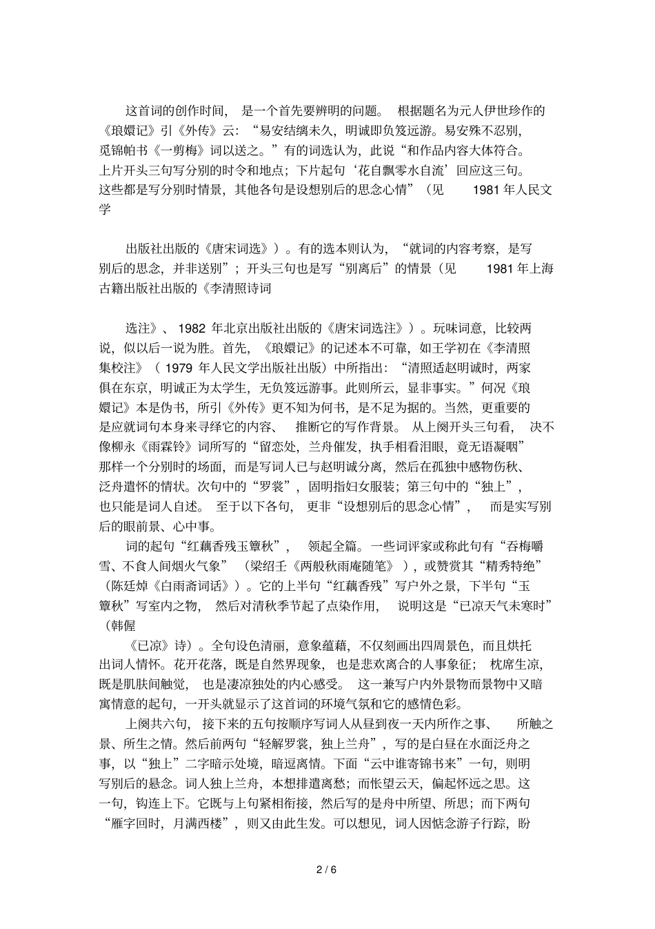 一剪梅古诗李清照_第2页