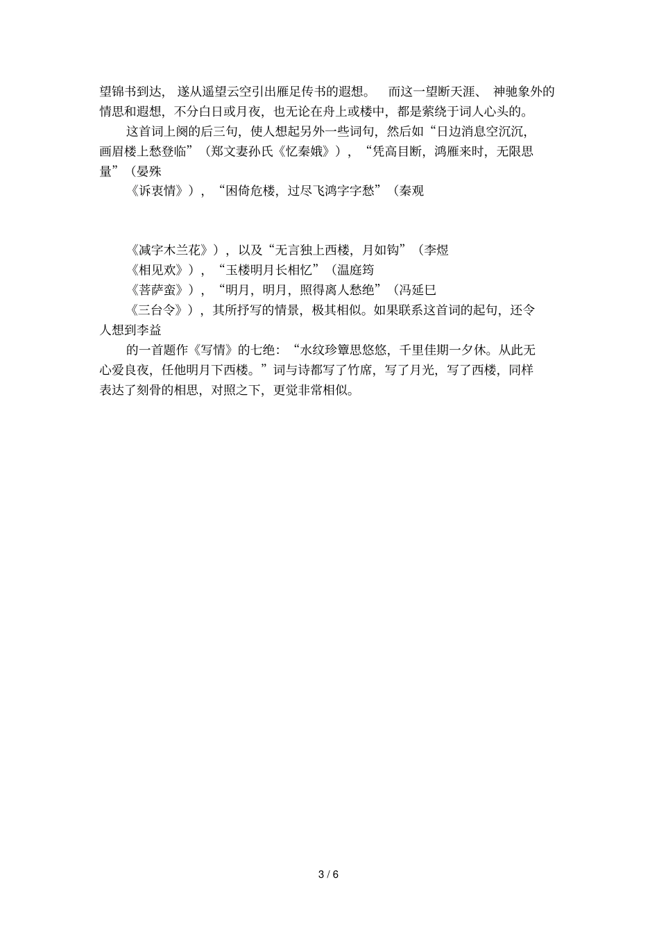 一剪梅古诗李清照_第3页