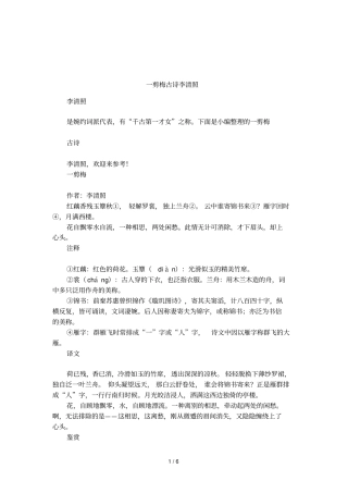 一剪梅古诗李清照