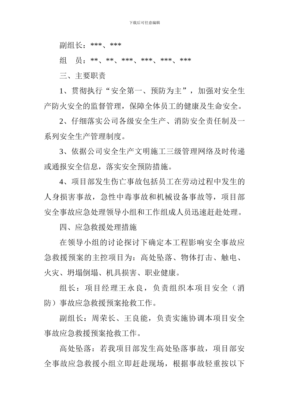 安全事故应急救援预案_第2页