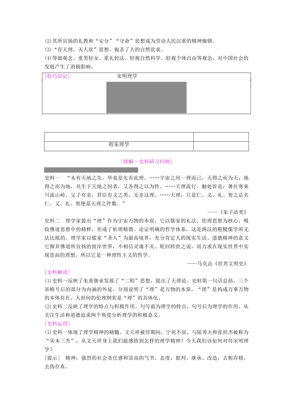 度高考历史一轮复习 第25讲 宋明理学及明清之际活跃的儒家思想学案 岳麓版-岳麓版高三全册历史学案_第2页