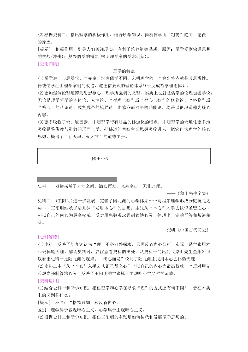 度高考历史一轮复习 第25讲 宋明理学及明清之际活跃的儒家思想学案 岳麓版-岳麓版高三全册历史学案_第3页