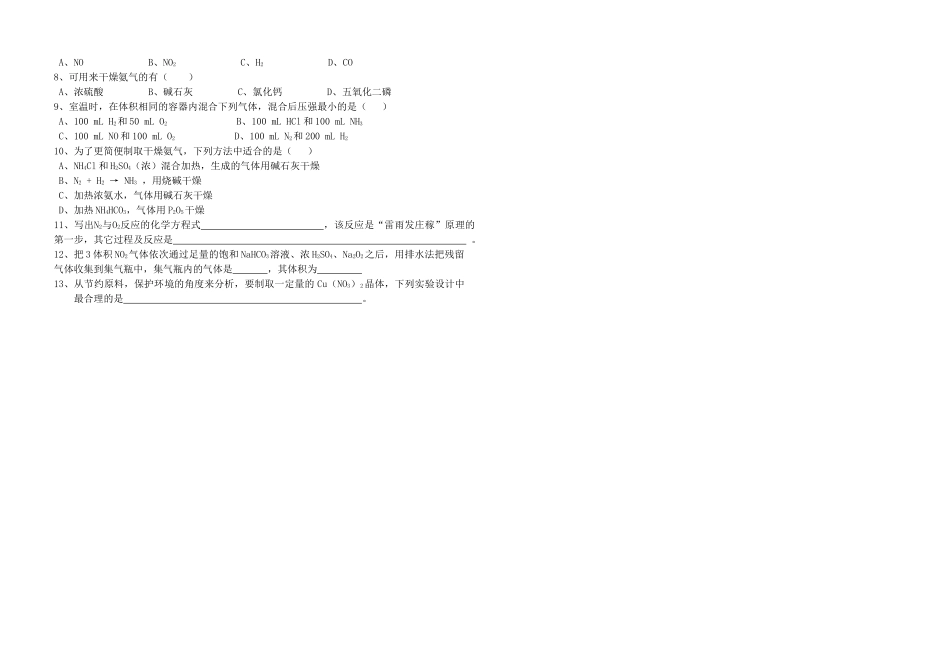 第四章第四课时 氮及其化合物_第2页
