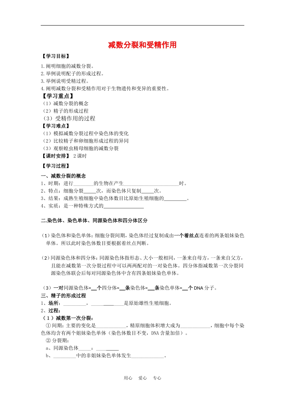 高中生物：2.1《减数分裂和受精作用》学案（3）（新人教版必修2）_第1页