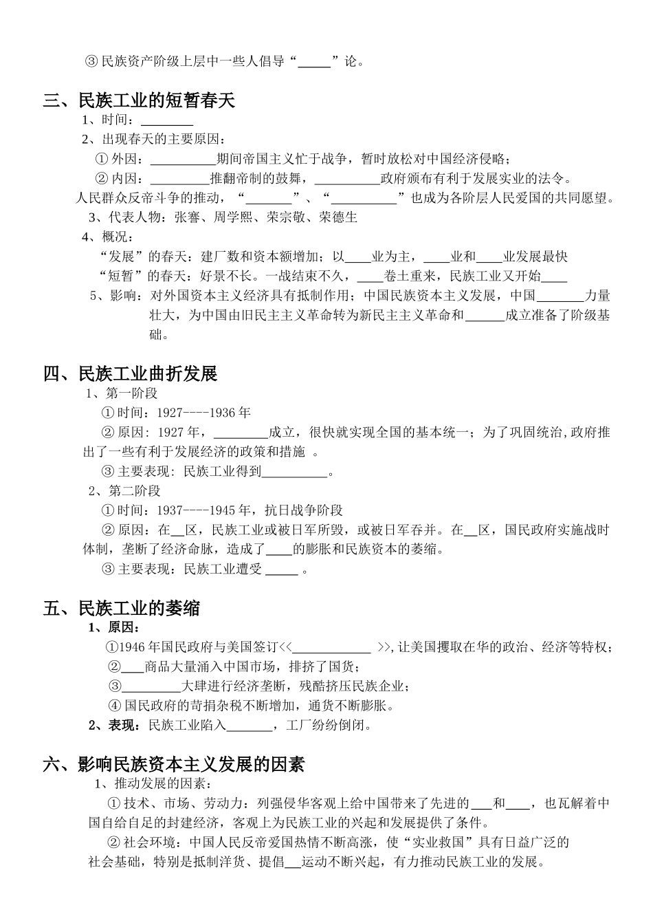 第2课    中国民族资本主义的发展学案_第2页