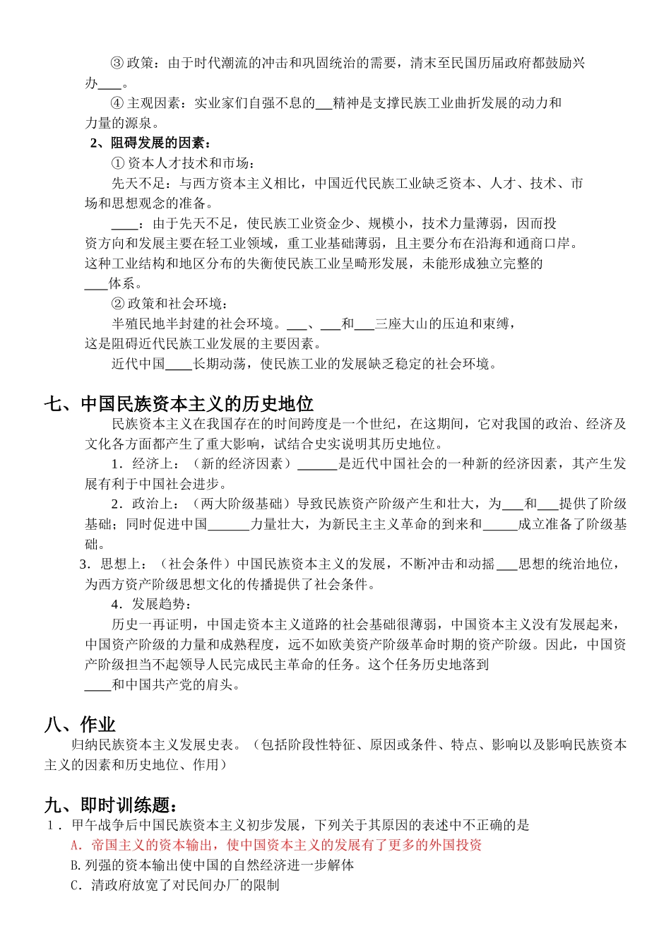 第2课    中国民族资本主义的发展学案_第3页