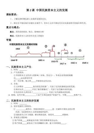第2课    中国民族资本主义的发展学案