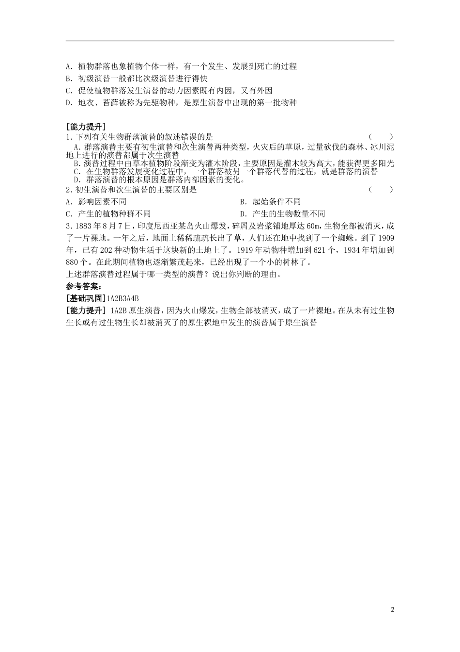 高中生物《生态环境和生物圈》学案5 苏教版必修3_第2页