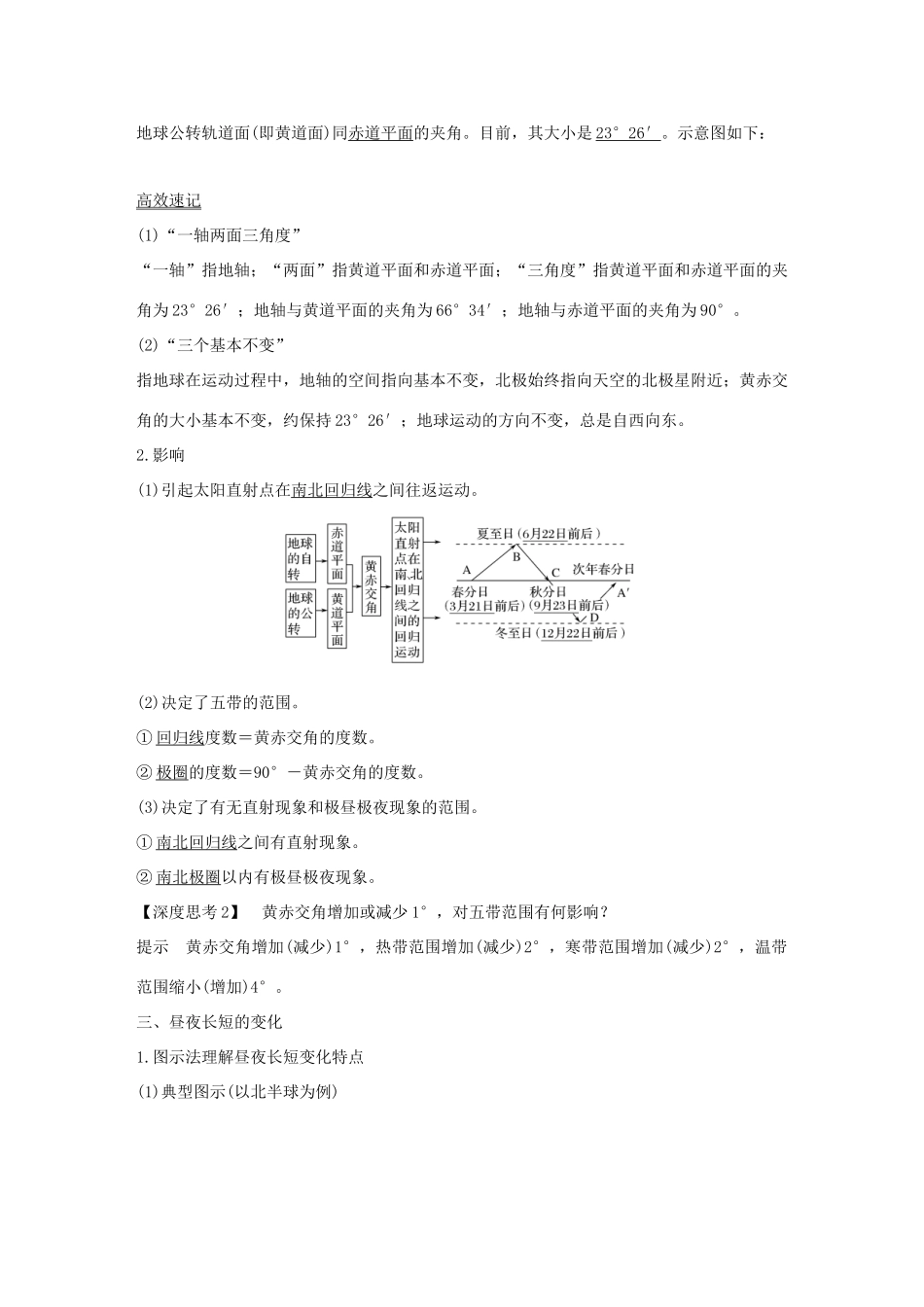 高考地理一轮复习 第二单元 从宇宙看地球 第5讲 地球公转及其地理意义 第1课时学案 鲁教版-鲁教版高三全册地理学案_第2页