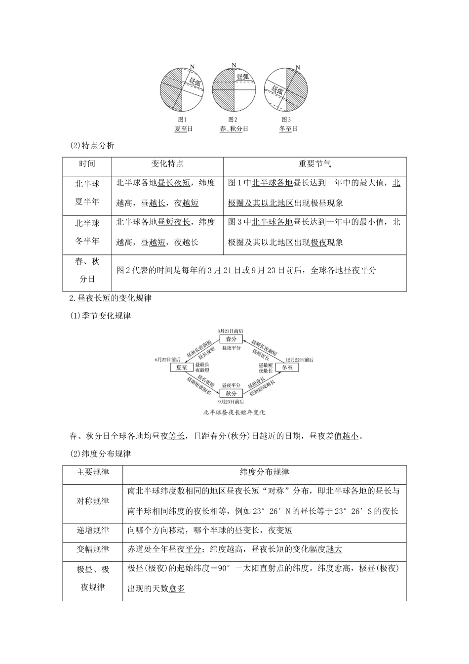 高考地理一轮复习 第二单元 从宇宙看地球 第5讲 地球公转及其地理意义 第1课时学案 鲁教版-鲁教版高三全册地理学案_第3页