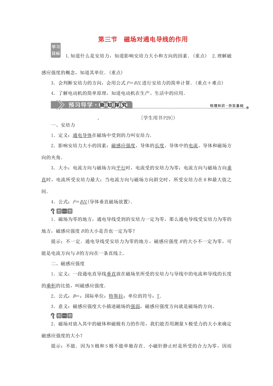 高中物理 第二章 磁场 3 第三节 磁场对通电导线的作用学案 新人教版选修1-1-新人教版高二选修1-1物理学案_第1页