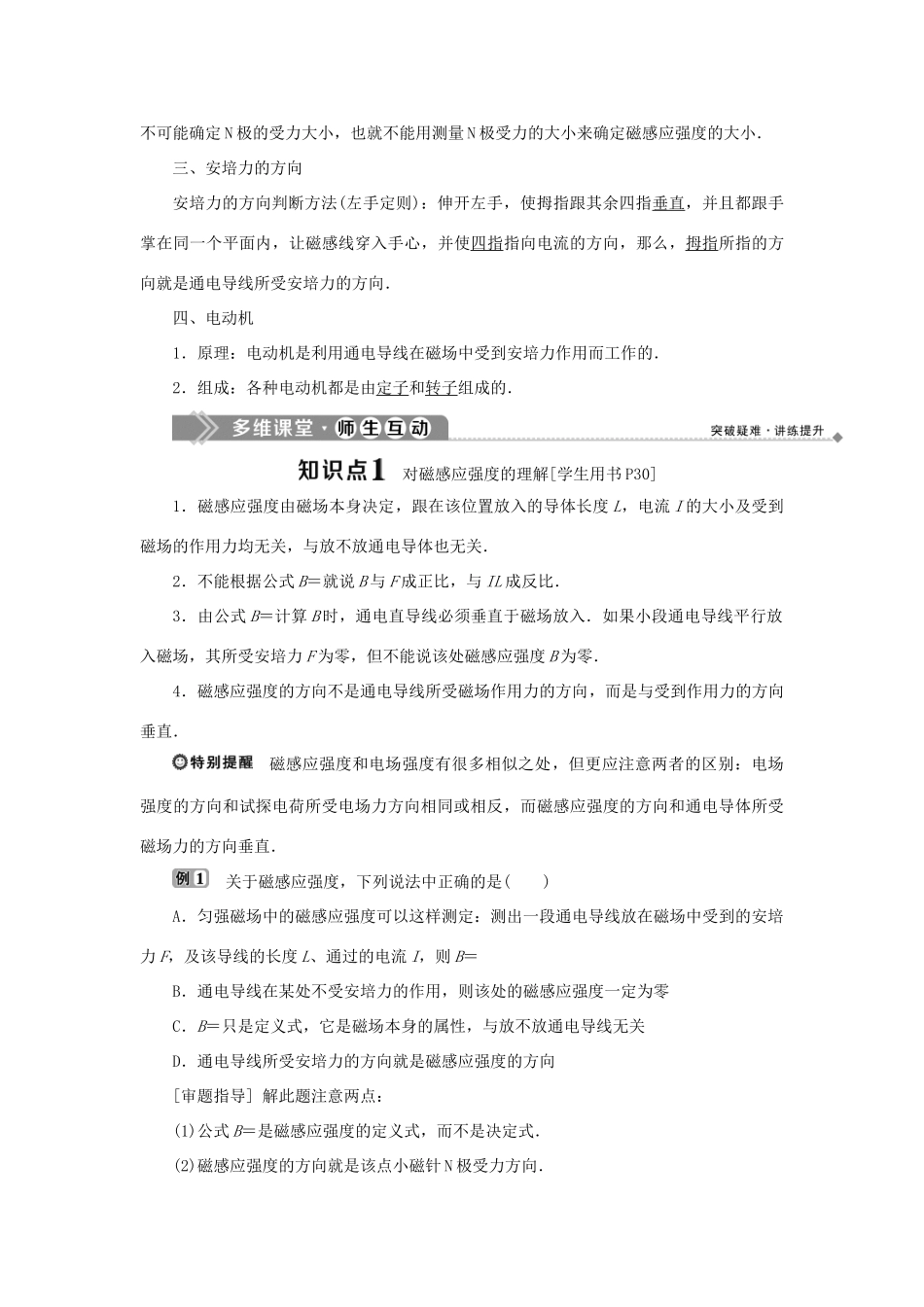 高中物理 第二章 磁场 3 第三节 磁场对通电导线的作用学案 新人教版选修1-1-新人教版高二选修1-1物理学案_第2页