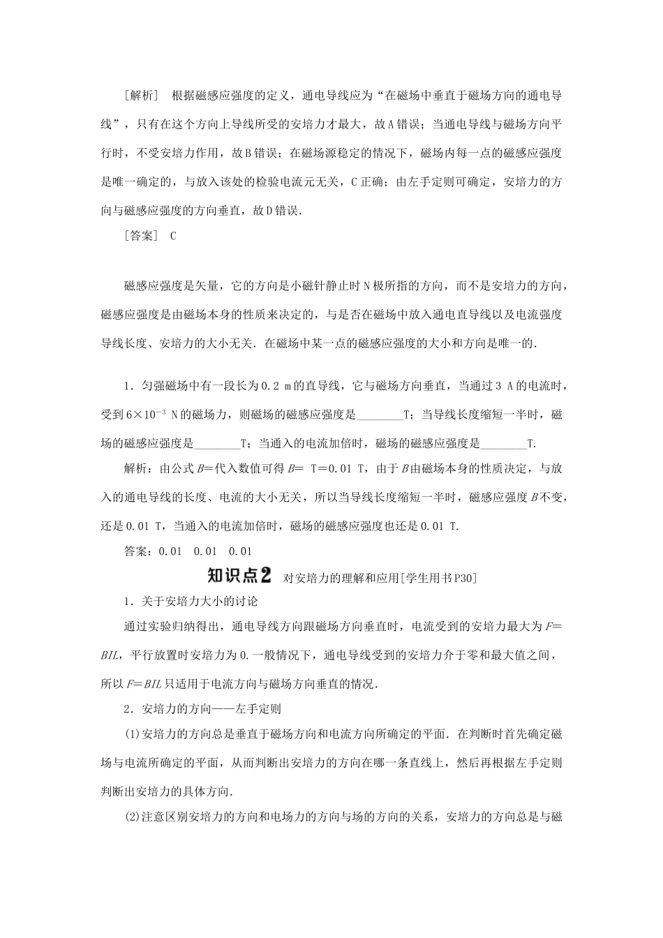 高中物理 第二章 磁场 3 第三节 磁场对通电导线的作用学案 新人教版选修1-1-新人教版高二选修1-1物理学案_第3页
