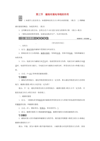 高中物理 第二章 磁场 3 第三节 磁场对通电导线的作用学案 新人教版选修1-1-新人教版高二选修1-1物理学案