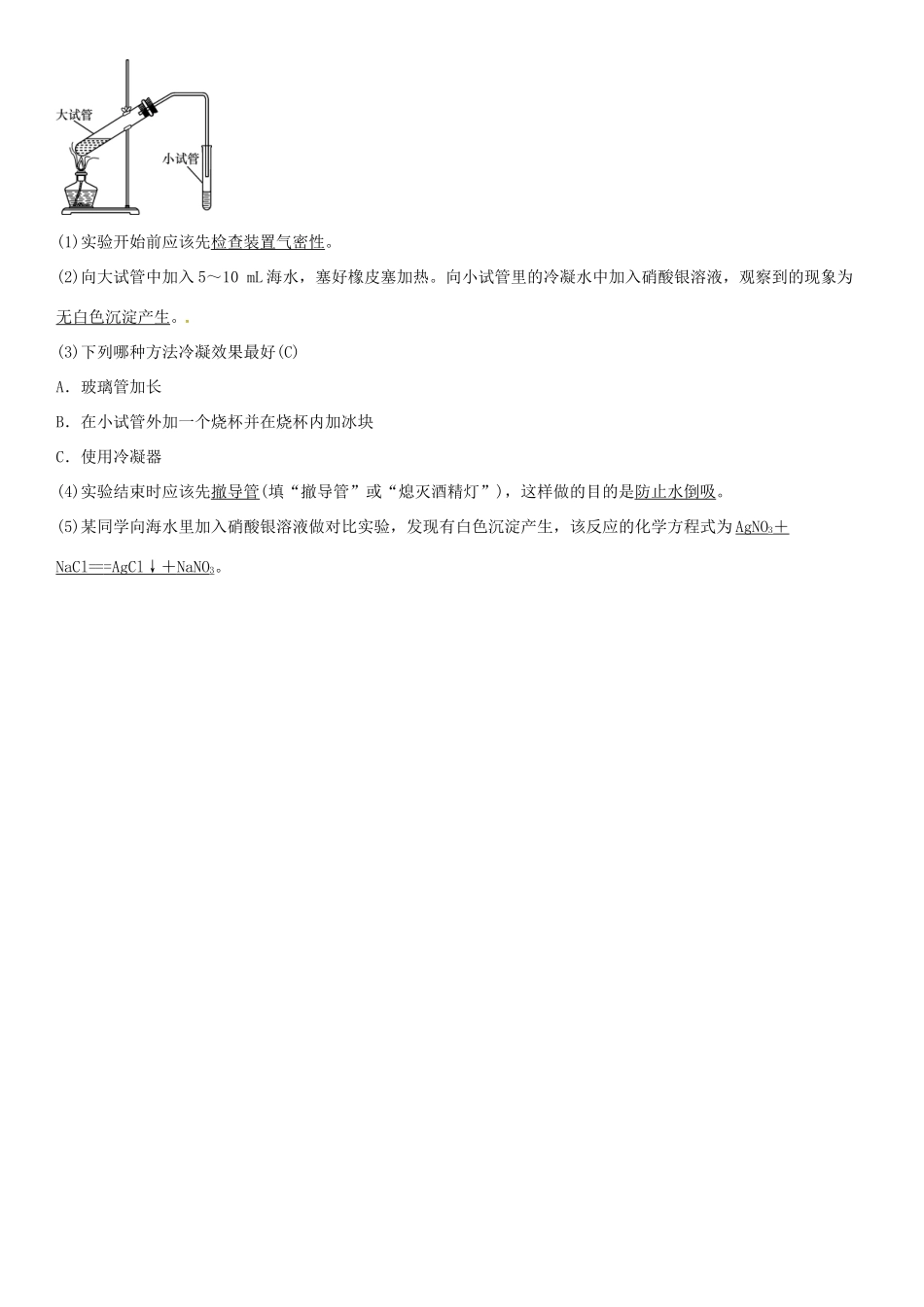 九年级化学下册 第八单元 海水中的化学 第一节 海洋化学资源学案 （新版）鲁教版-（新版）鲁教版初中九年级下册化学学案_第3页