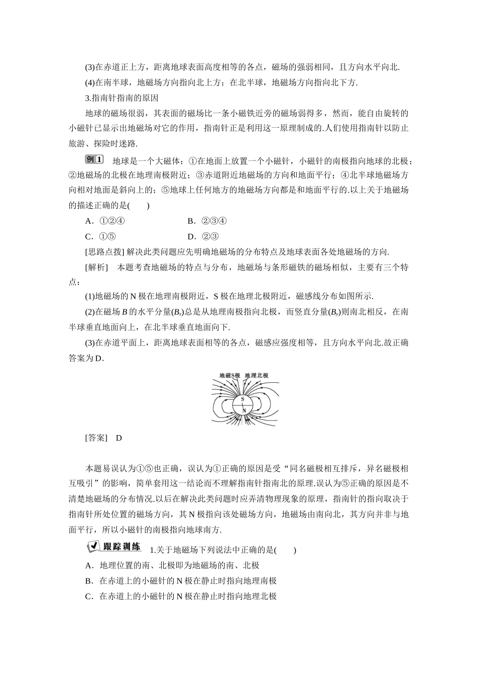 高中物理 第5章 磁场与回旋加速器 1 磁与人类文明 2 怎样描述磁场学案 沪科版选修3-1-沪科版高中选修3-1物理学案_第3页