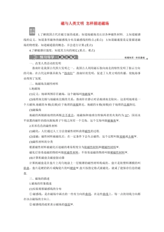 高中物理 第5章 磁场与回旋加速器 1 磁与人类文明 2 怎样描述磁场学案 沪科版选修3-1-沪科版高中选修3-1物理学案