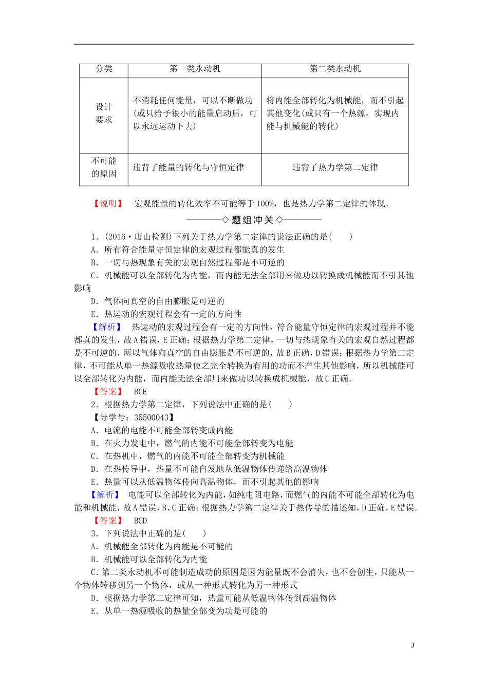 高中物理 第4章 热力学定律与能量守恒 4.3 热力学第二定律 4.4 描述无序程度的物理量教师用书 沪科版选修3-3-沪科版高二选修3-3物理学案_第3页