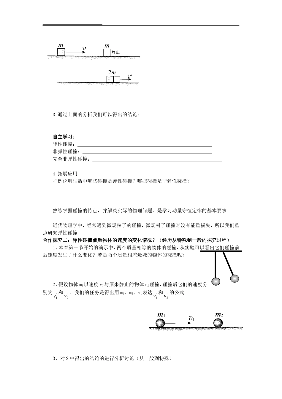 高中物理 16.4碰撞导学案 新人教版选修3-5高一_第2页