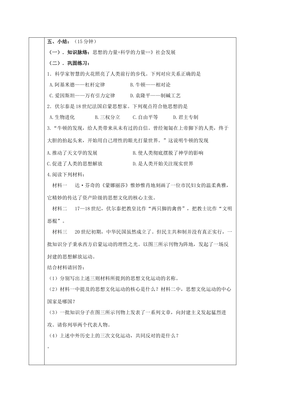 四川省宜宾县九年级历史上册 第八单元 第22课 科学和思想的力量学案 新人教版-新人教版初中九年级上册历史学案_第3页