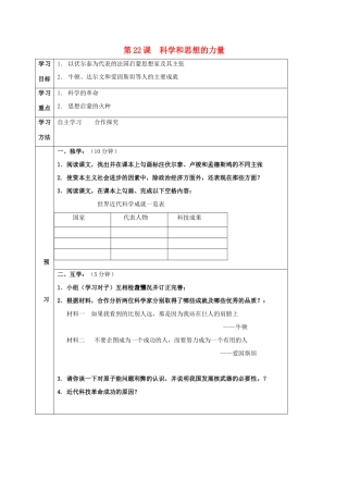 四川省宜宾县九年级历史上册 第八单元 第22课 科学和思想的力量学案 新人教版-新人教版初中九年级上册历史学案