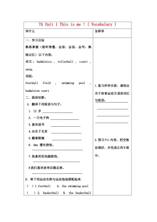 江苏省泗阳县实验初中英语 7A Unit 1 This is me-Vocabulary 导学案 牛津版