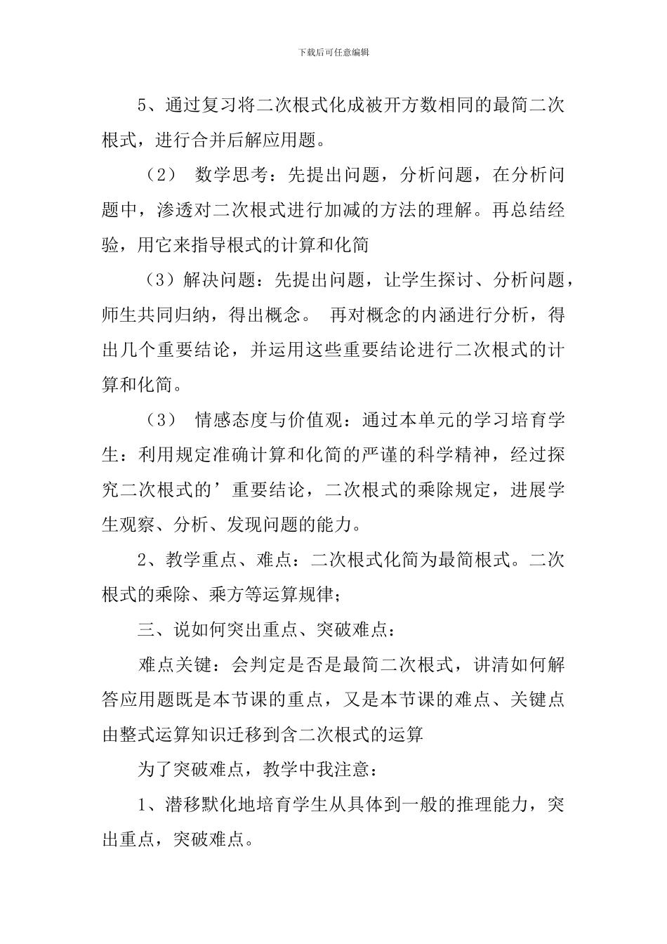 《二次根式加减》说课稿_第2页