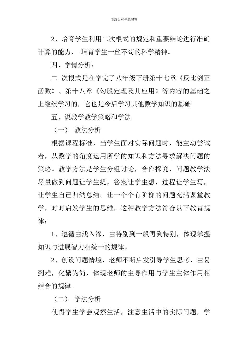 《二次根式加减》说课稿_第3页
