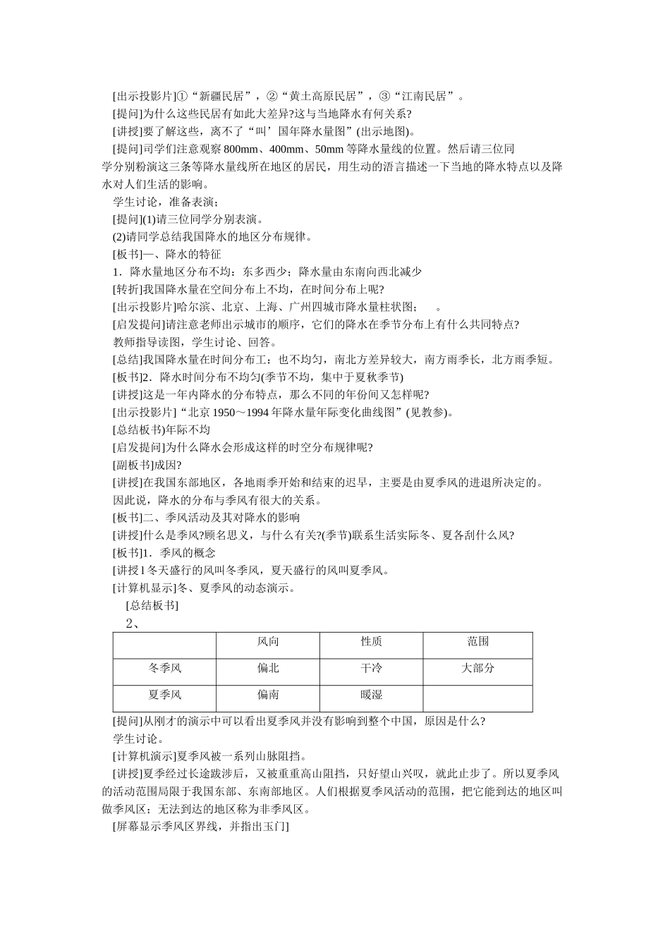 04.3 降水和干湿地区_第2页