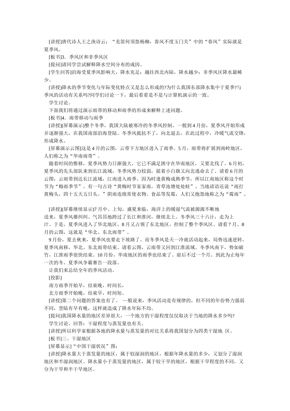 04.3 降水和干湿地区_第3页