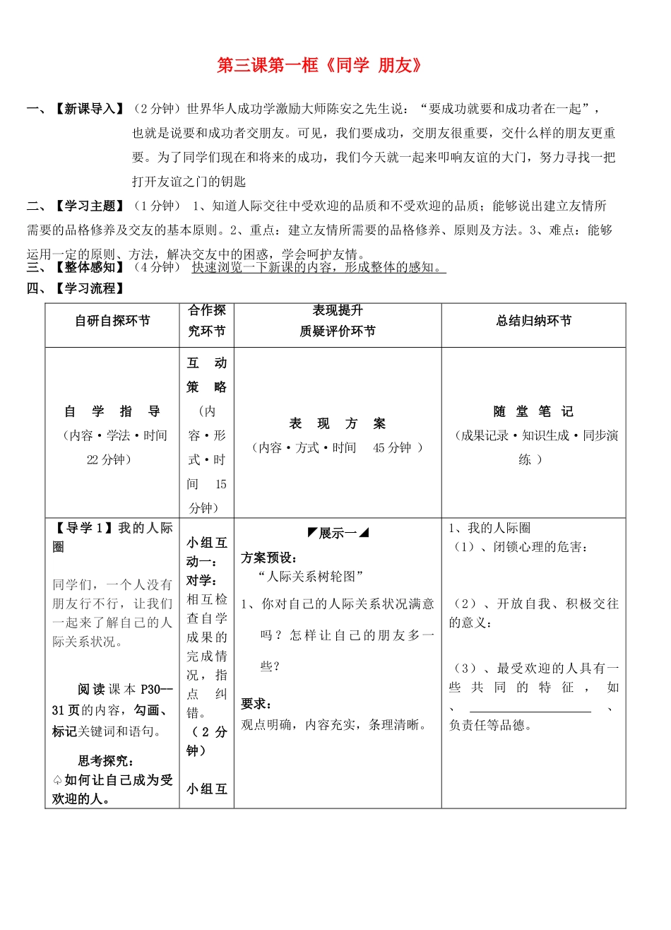 湖北省武汉市鲁巷中学八年级政治上册 第三课 第一框《同学 朋友》导学案（无答案） 新人教版_第1页