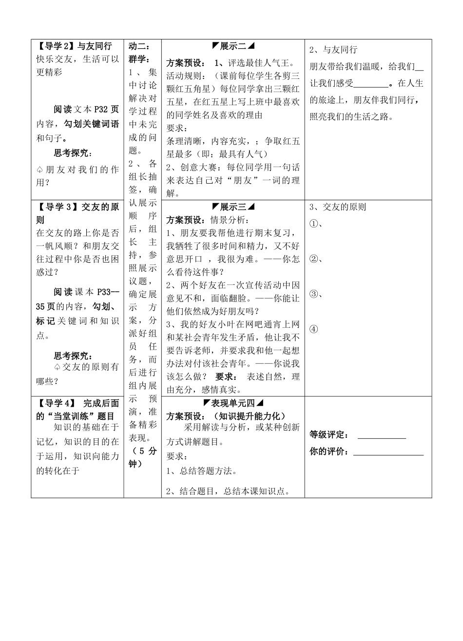 湖北省武汉市鲁巷中学八年级政治上册 第三课 第一框《同学 朋友》导学案（无答案） 新人教版_第2页